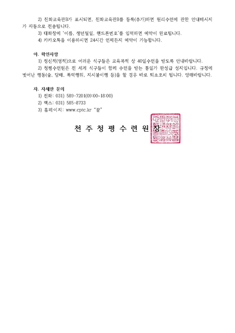 2018년 12월 孝情 청평 3일 원리수련회 일정 안내 공문(18-83호).pdf 3쪽