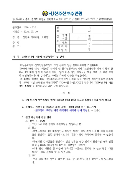 파일:협회공문 10832 33호 2026년 1세미혼영인축복식 안내 공문(최종).pdf