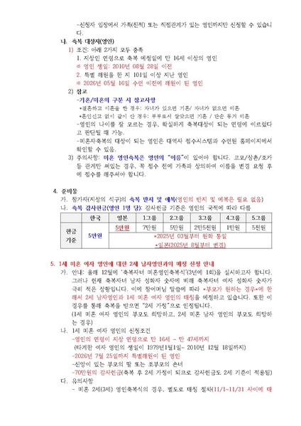 파일:협회공문 10832 33호 2026년 1세미혼영인축복식 안내 공문(최종).pdf