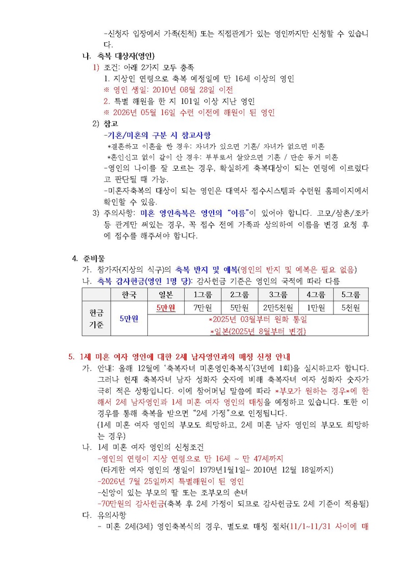33호 2026년 1세미혼영인축복식 안내 공문(최종).pdf 2쪽