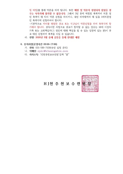 파일:협회공문 10832 33호 2026년 1세미혼영인축복식 안내 공문(최종).pdf