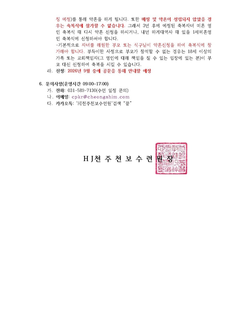 33호 2026년 1세미혼영인축복식 안내 공문(최종).pdf 3쪽
