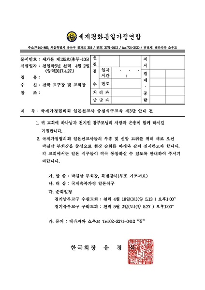 파일:협회공문 6132 세가본135(총무-105).pdf