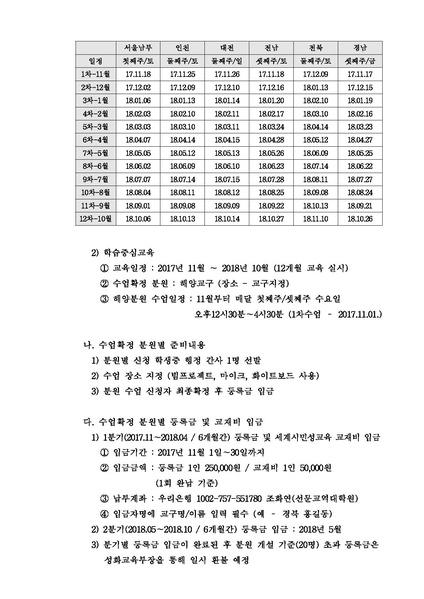 파일:협회공문 6342 효정 주일학교 교사과정 개강관련 및 2차모집건.pdf