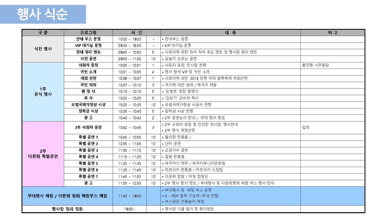 2018 효정다문화평화축제(배포용).pdf 4쪽