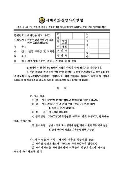 파일:협회공문 4507 130821 천주성화 1주년 추모식 인솔자 지침 안내.pdf