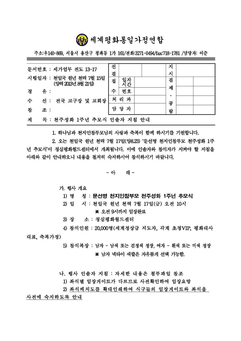 130821 천주성화 1주년 추모식 인솔자 지침 안내.pdf 1쪽