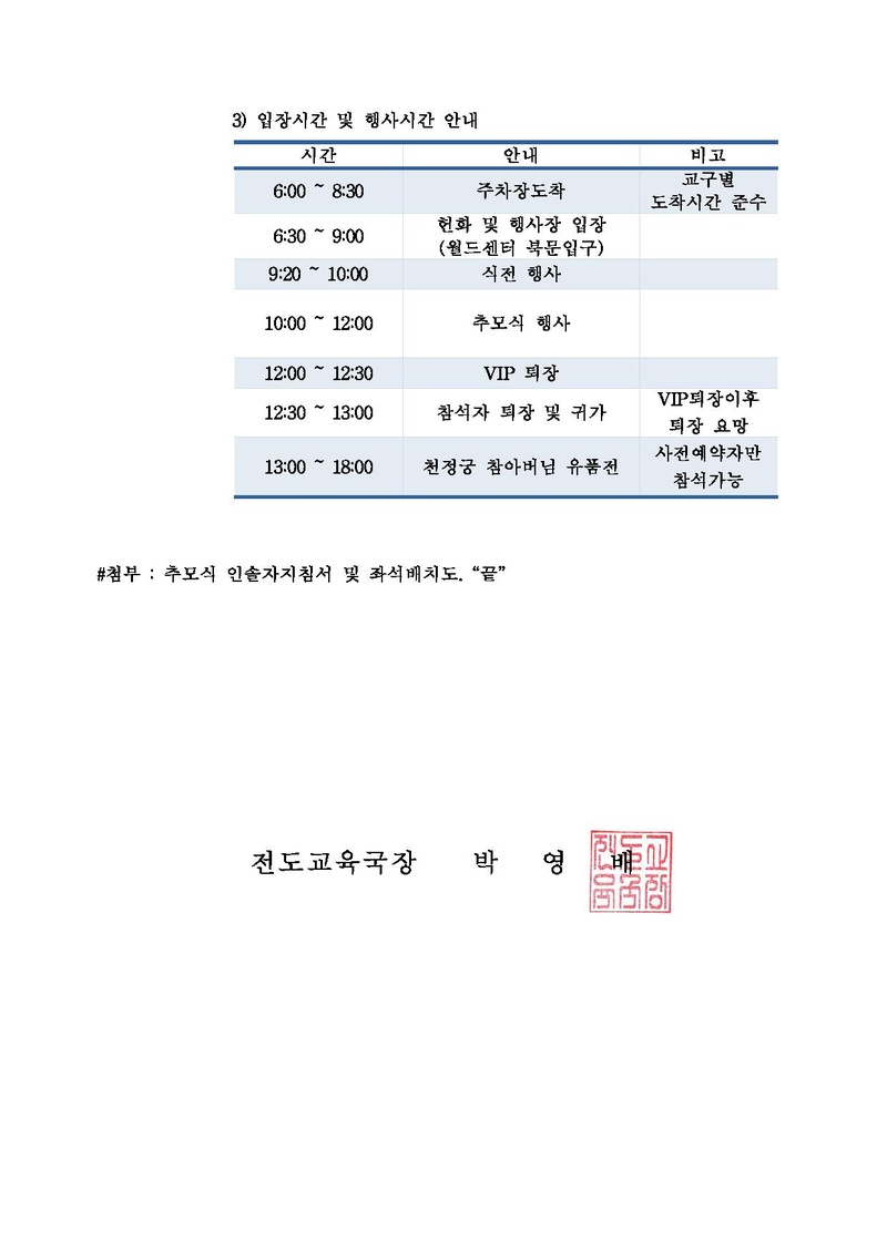 130821 천주성화 1주년 추모식 인솔자 지침 안내.pdf 2쪽