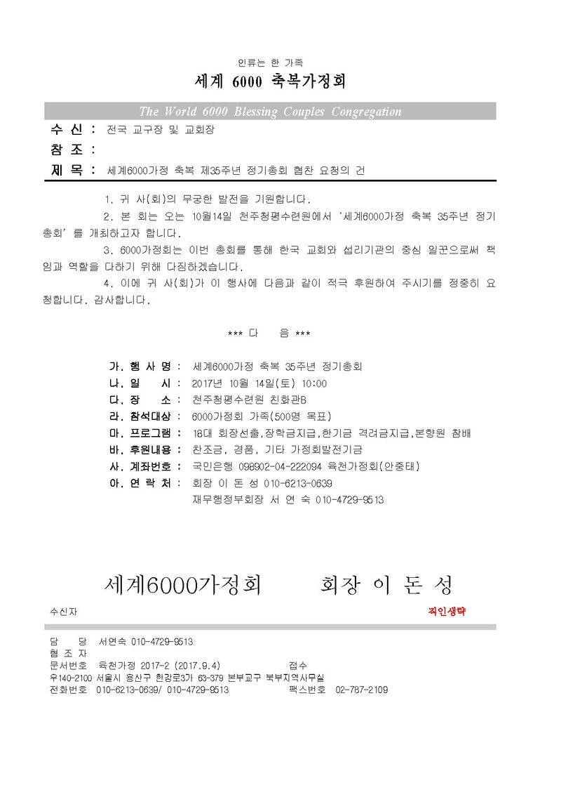육천가정회 공문.pdf