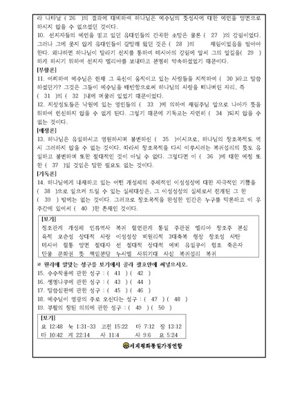 파일:협회공문 7249 천일국 7년 제5차 원리시험 시험지 및 답안지.pdf