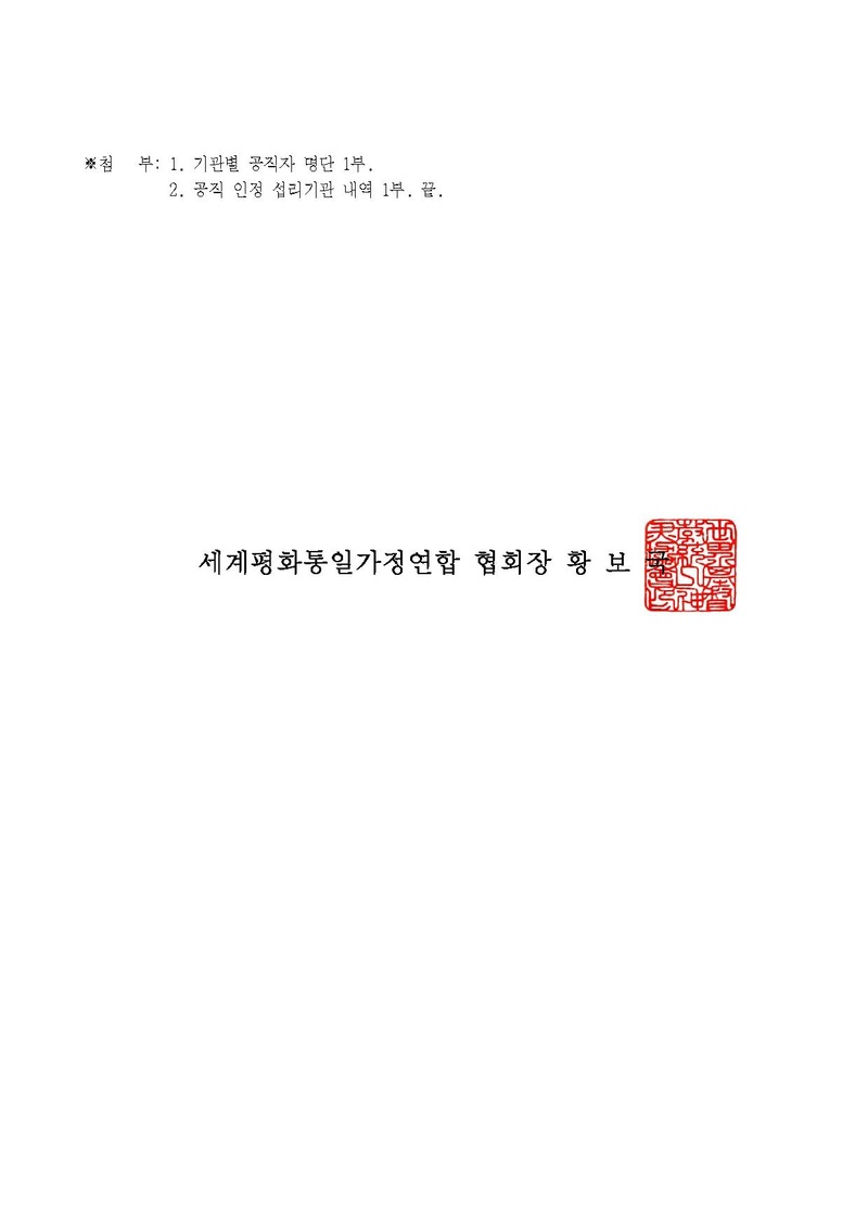 세가한본 제2024-194호(총무-94) 공직경력 30년 이상 현직 공직자 조사.pdf 2쪽