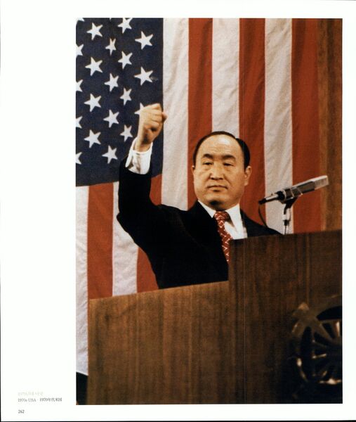 파일:기념문집 참부모님사진 Father Sun Myung Moon 9.승리(1970~1975, 미국,일본) 0034 1trDirPgSzJD5tJkxjE8II1QWcmiLnFvG.jpg