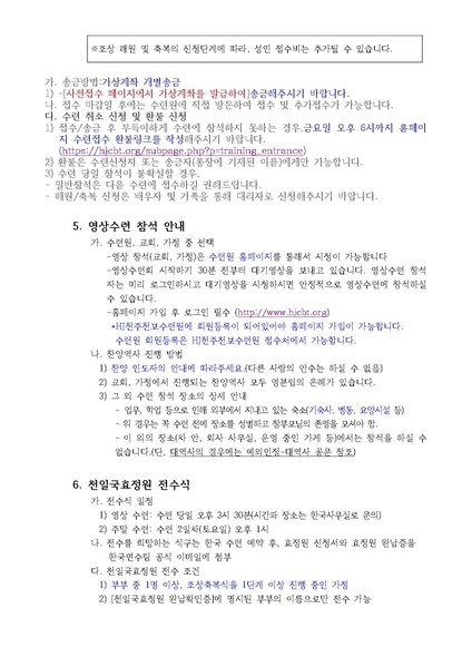 파일:협회공문 10664 7호 2026년 3월 효정천보특별수련 안내.pdf