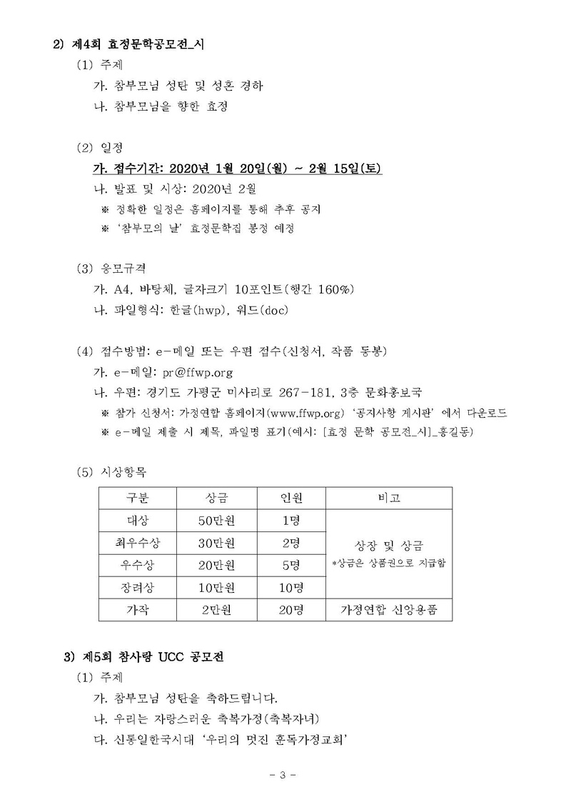 [문홍19-5] 천지인참부모 성탄 100주년 및 성혼 60주년 기념 효정문화공모전_ver10.pdf 3쪽