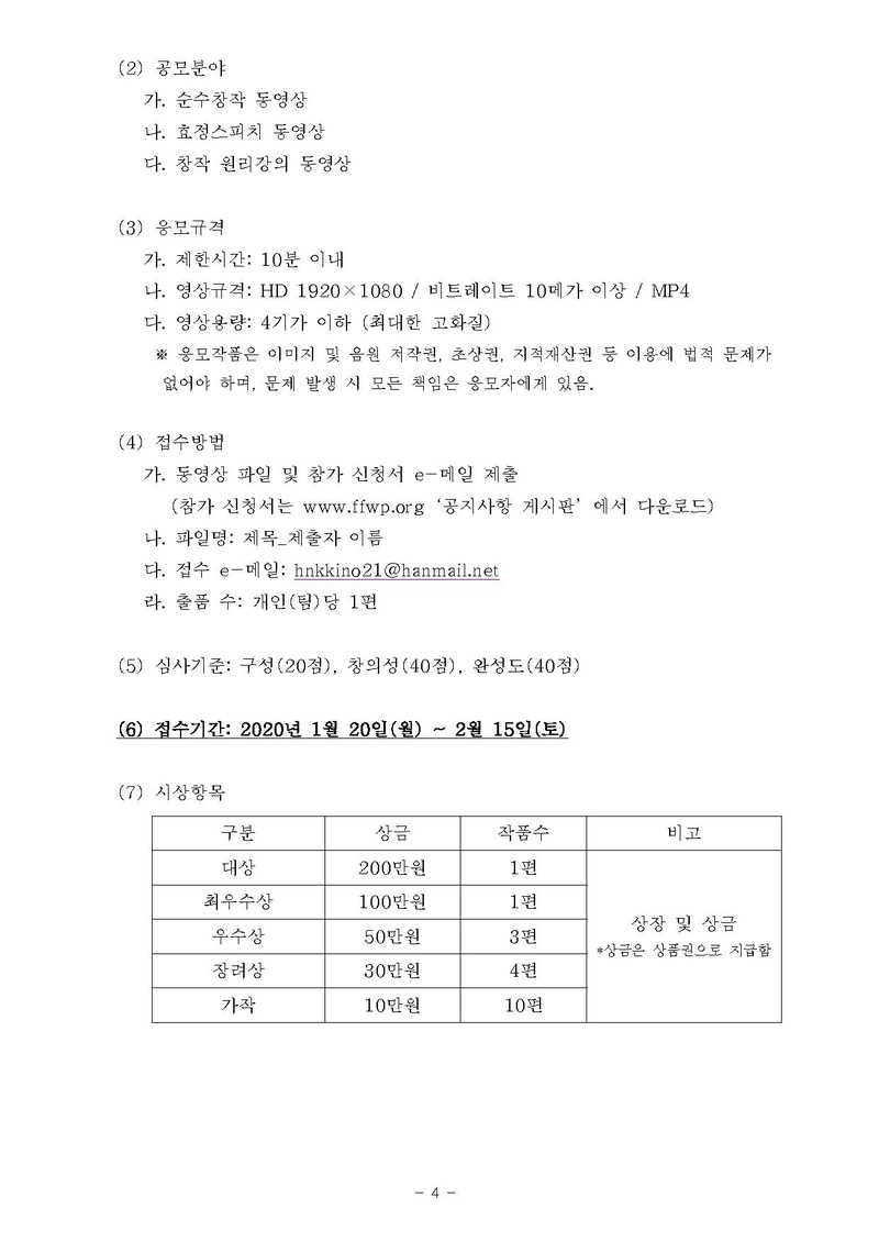 [문홍19-5] 천지인참부모 성탄 100주년 및 성혼 60주년 기념 효정문화공모전_ver10.pdf 4쪽