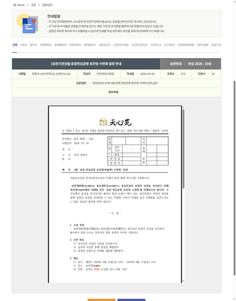 파일:협회공문 10697 10697 capture.png