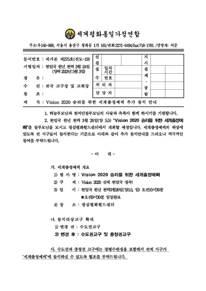 파일:협회공문 4366 130503 Vision 2020 승리를 위한 세계출정예배 참석 추가 안내.pdf