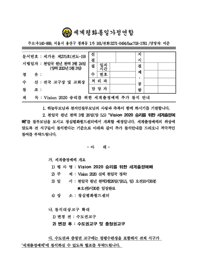 130503 Vision 2020 승리를 위한 세계출정예배 참석 추가 안내.pdf 1쪽