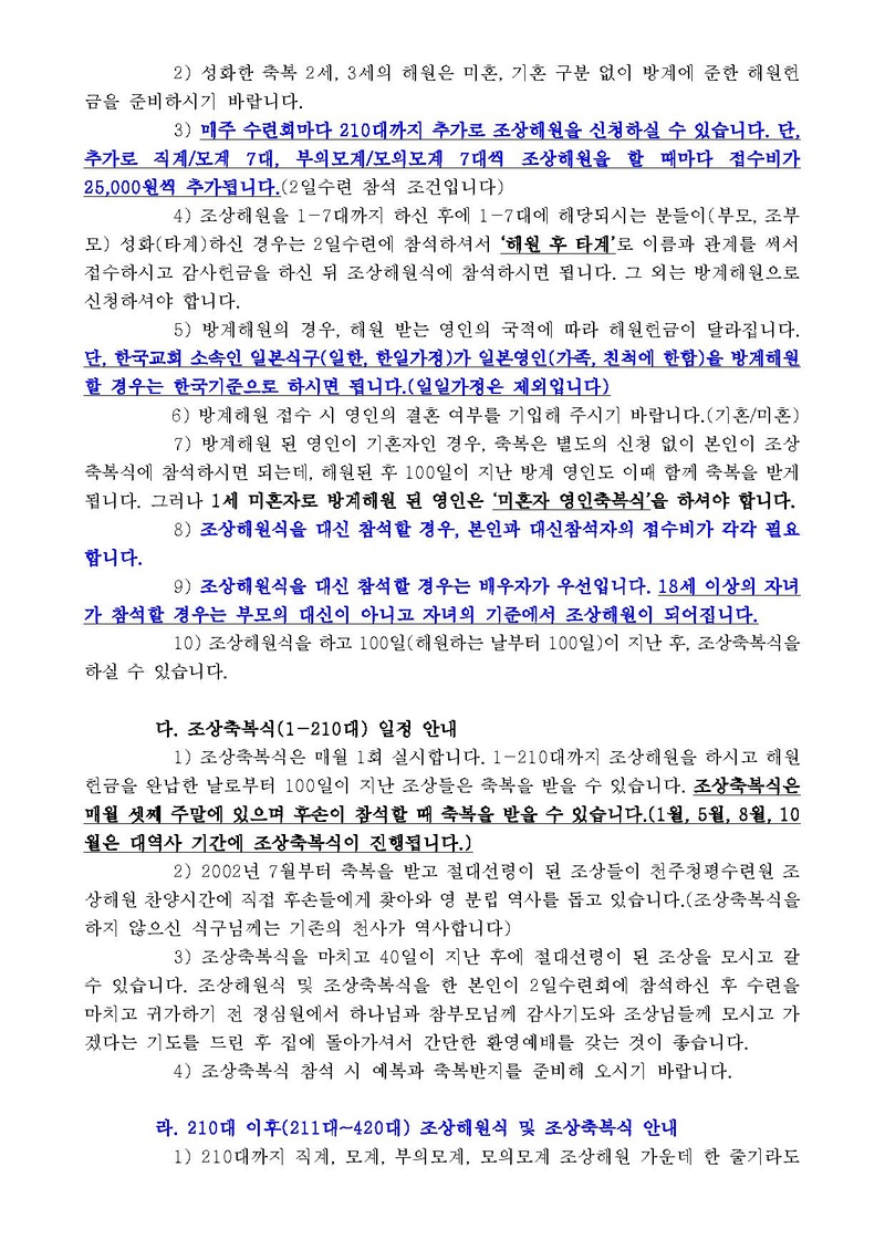 청평 2일수련 2013년 7월 일정 안내 공문(13-48호)PDF.pdf 2쪽