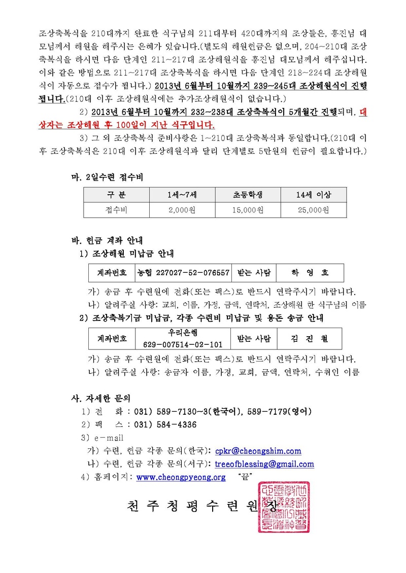 청평 2일수련 2013년 7월 일정 안내 공문(13-48호)PDF.pdf 3쪽