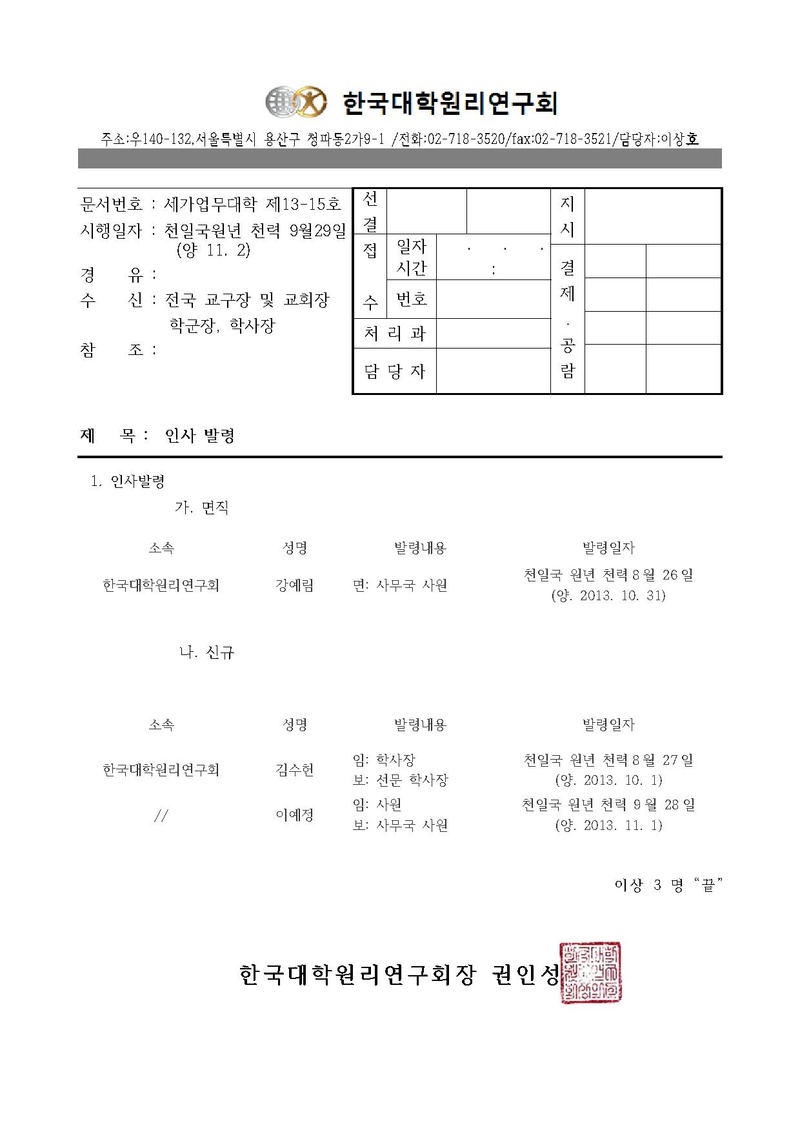세가업무 대학 제13-15 인사발령.pdf