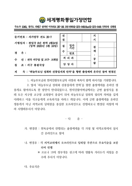 파일:협회공문 7419 &apos.pdf