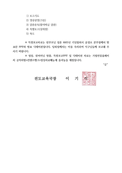 파일:협회공문 7419 &apos.pdf