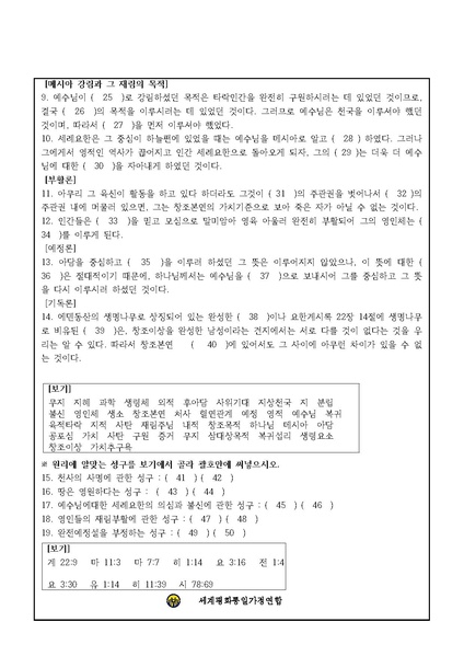파일:협회공문 7922 천일국 8년 제5차 원리시험 문제지 및 답안지.pdf