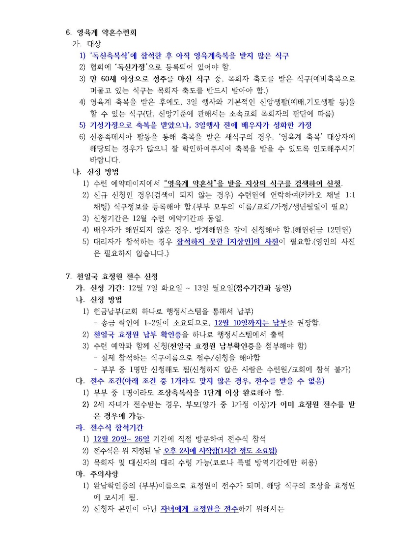 2021년 12월 HJ천주천보수련원 효정천보특별수련 안내 공문(21-24호).pdf 3쪽