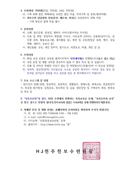 파일:협회공문 9750 266차 40일수련 및 부인40일 특별수련 안내 공문(56호).pdf