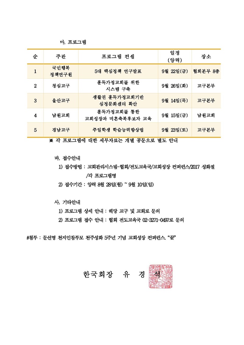 문선명 천지인참부모 천주성화 5주년 기념 교회성장 컨퍼런스.pdf 2쪽