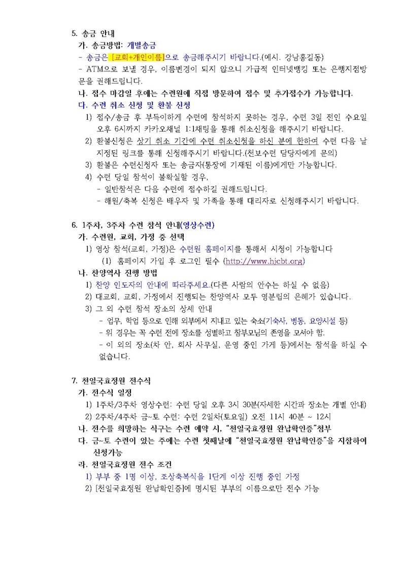 2023년 9월 효정천보특별수련 안내 공문(29호).pdf 3쪽