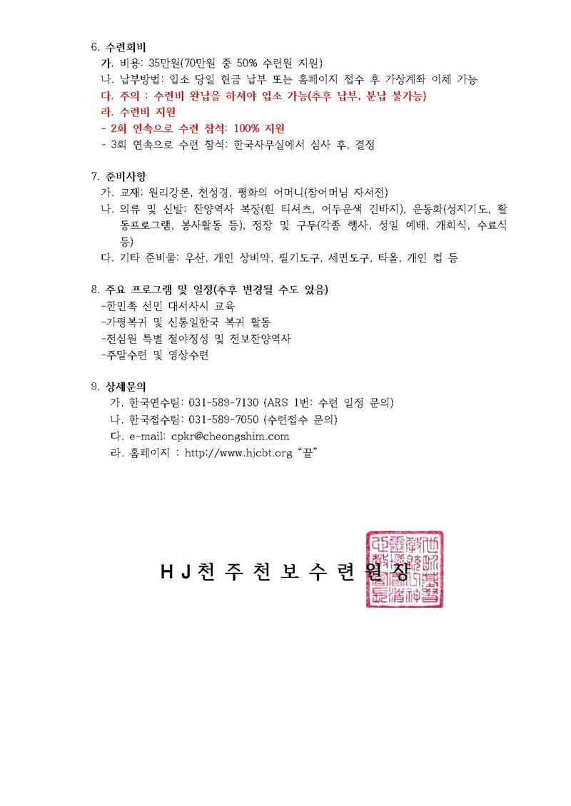 3호 제12차 GPP(Global Peace Project) 효정천보 40일 특별수련회.pdf 2쪽