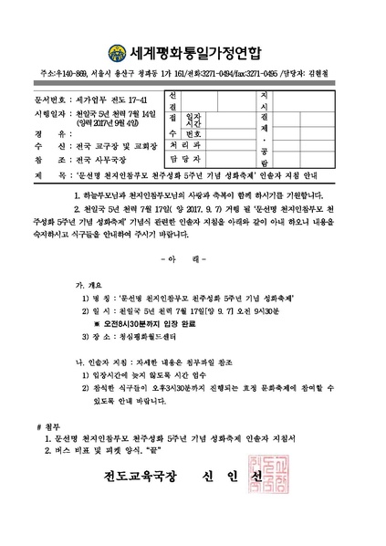 파일:협회공문 6286 &apos.pdf