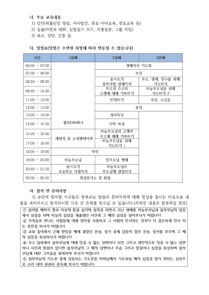 제24차 체휼신앙의 정립을 위한 수련회 안내 공문(18-21호).pdf 2쪽