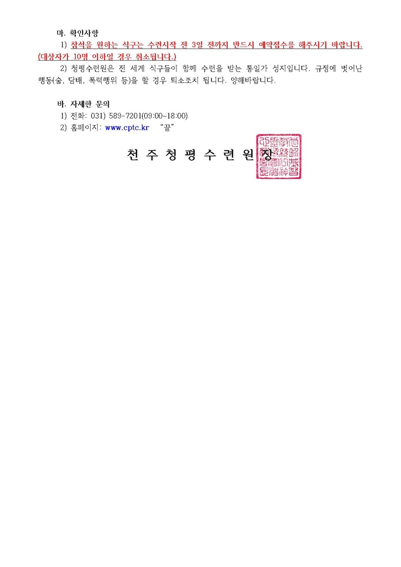 제24차 체휼신앙의 정립을 위한 수련회 안내 공문(18-21호).pdf 3쪽