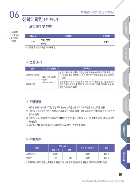 파일:협회공문 6795 2019-전기 선문대학교 대학원 모집요강.pdf