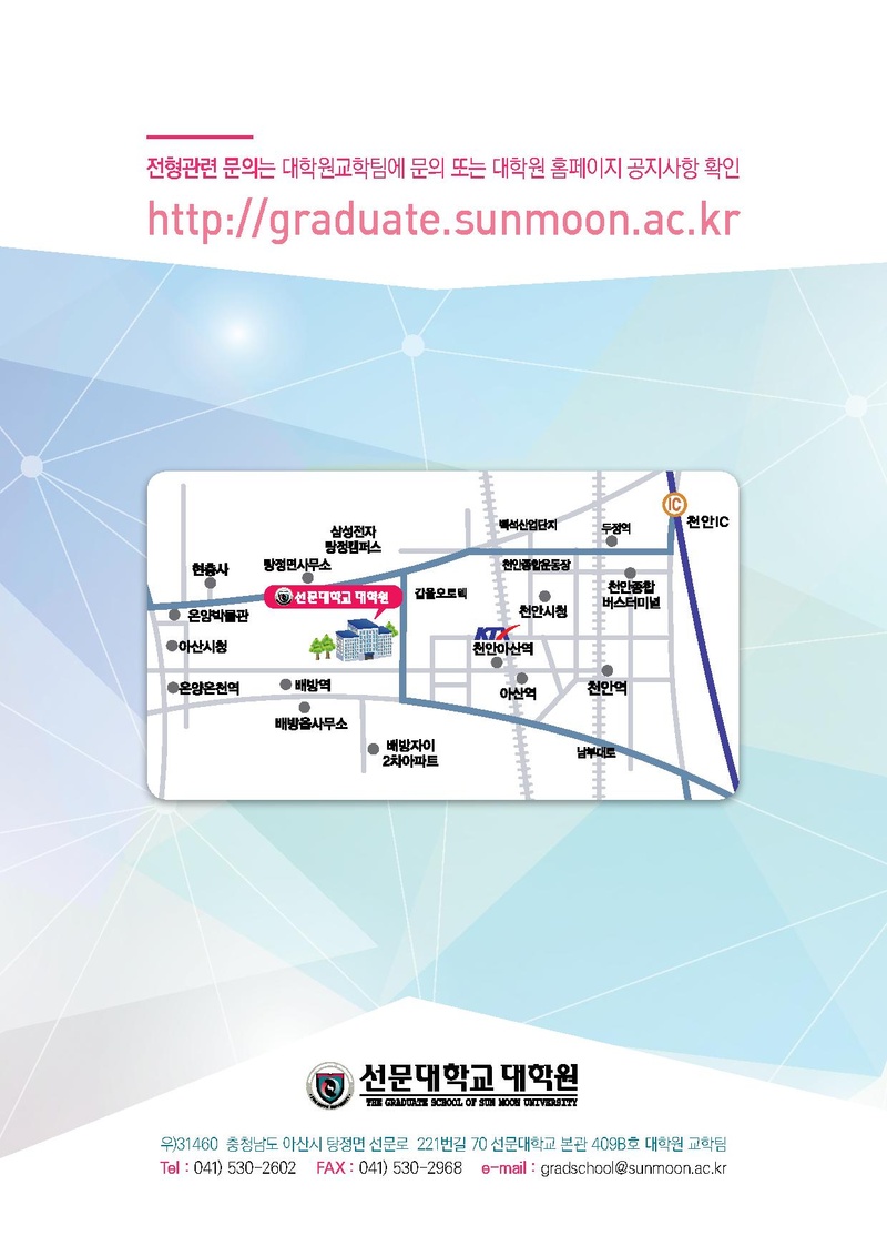 2019-전기 선문대학교 대학원 모집요강.pdf 20쪽