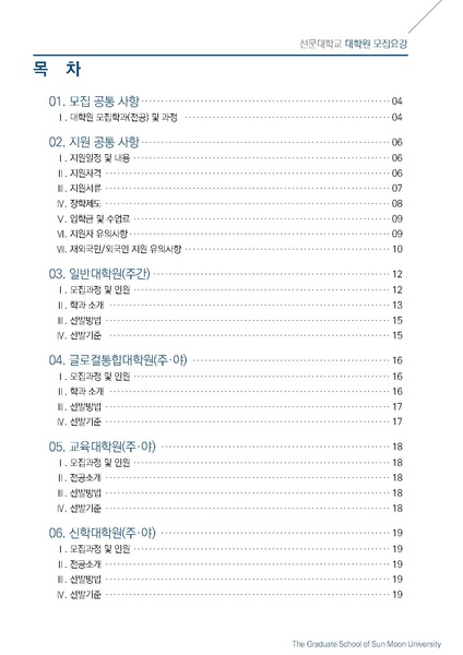 파일:협회공문 6795 2019-전기 선문대학교 대학원 모집요강.pdf