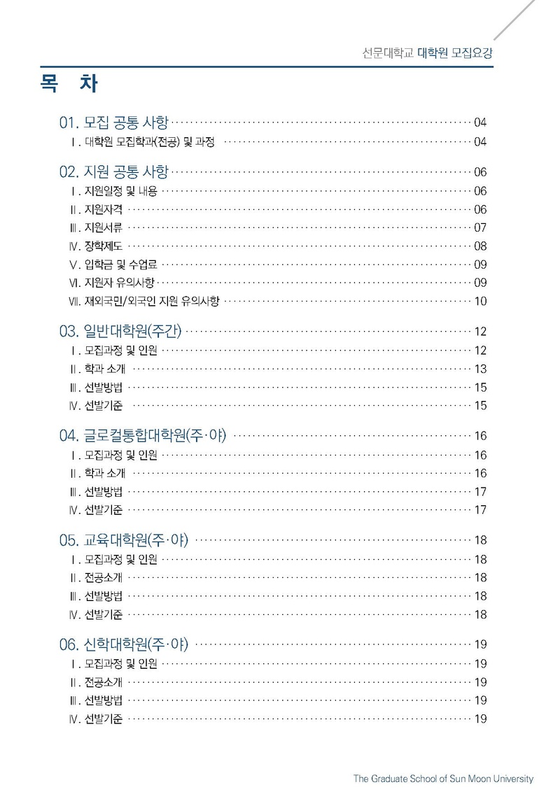 2019-전기 선문대학교 대학원 모집요강.pdf 3쪽