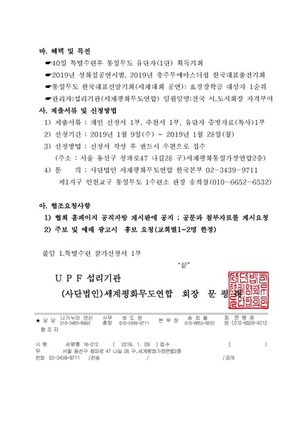 파일:협회공문 6877 추가공문(세계평화)40일수련생모집공문.pdf