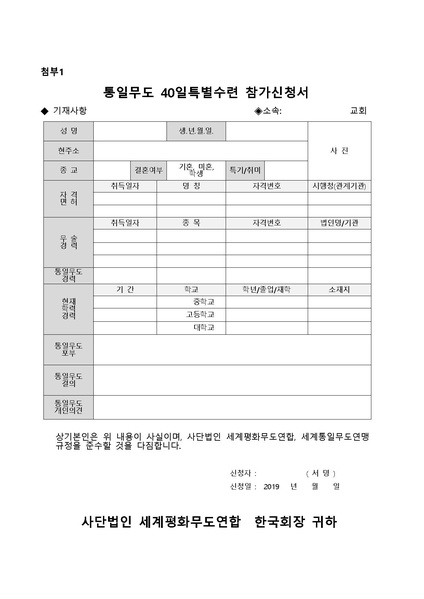 파일:협회공문 6877 추가공문(세계평화)40일수련생모집공문.pdf