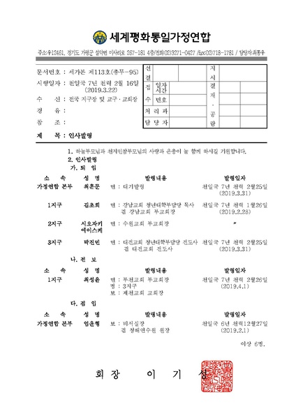 파일:협회공문 6973 세가본 제113호(총무-95).pdf
