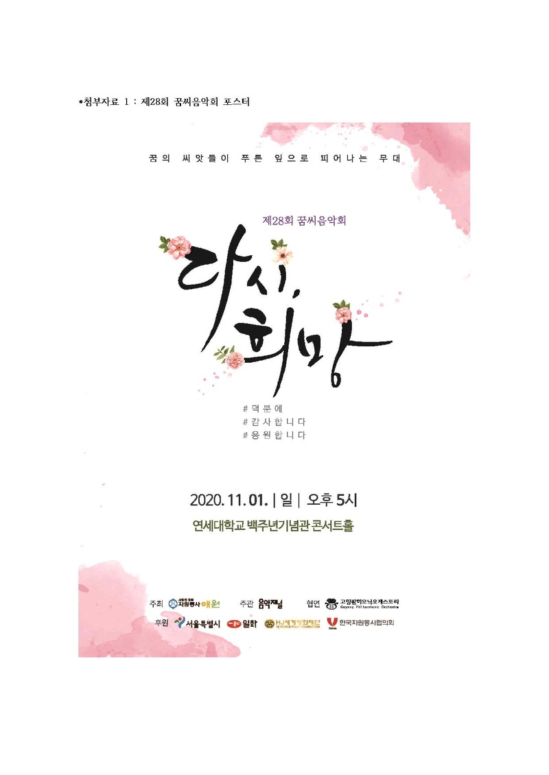201021 자애 20-171제 28회 꿈씨음악회 홍보요청의 건(각급교역자).pdf 3쪽