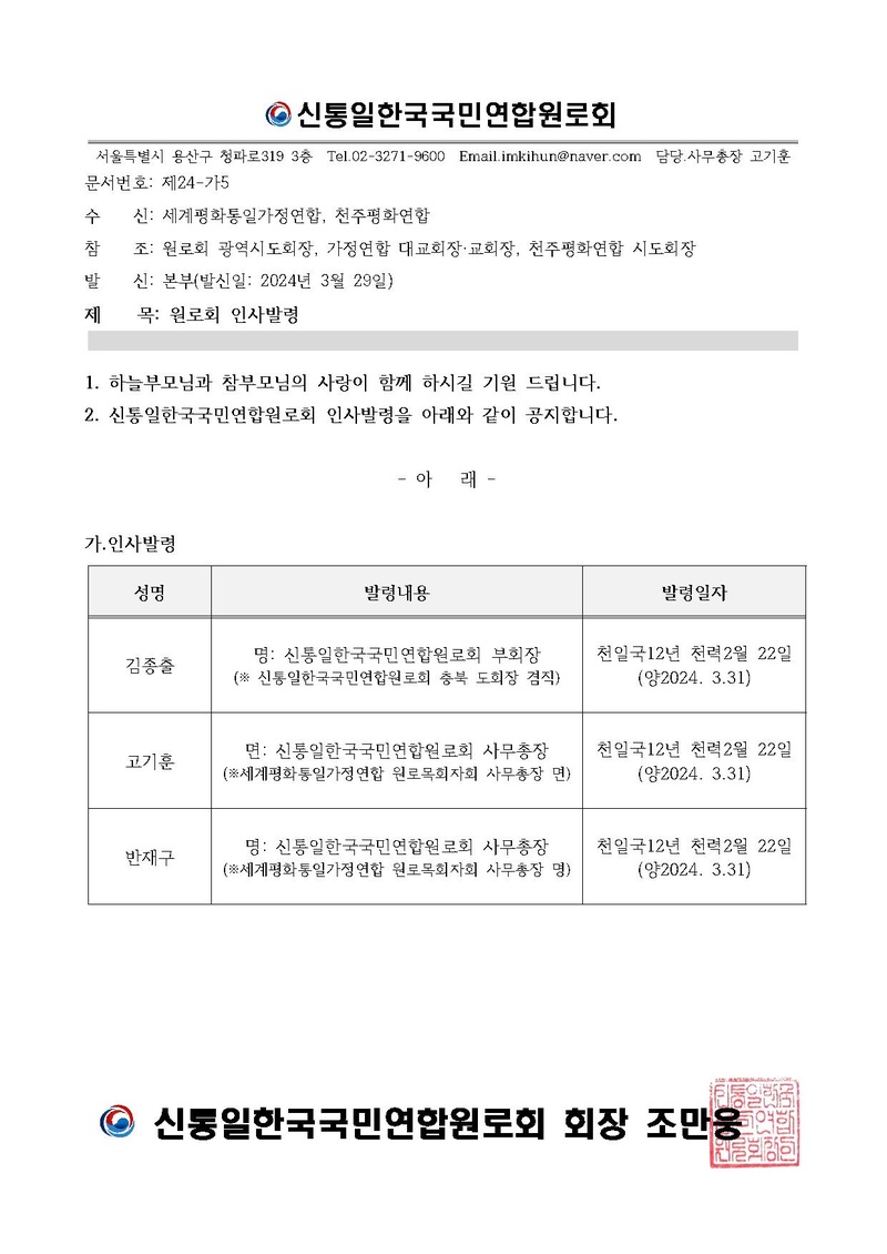 [원로회]인사발령.pdf