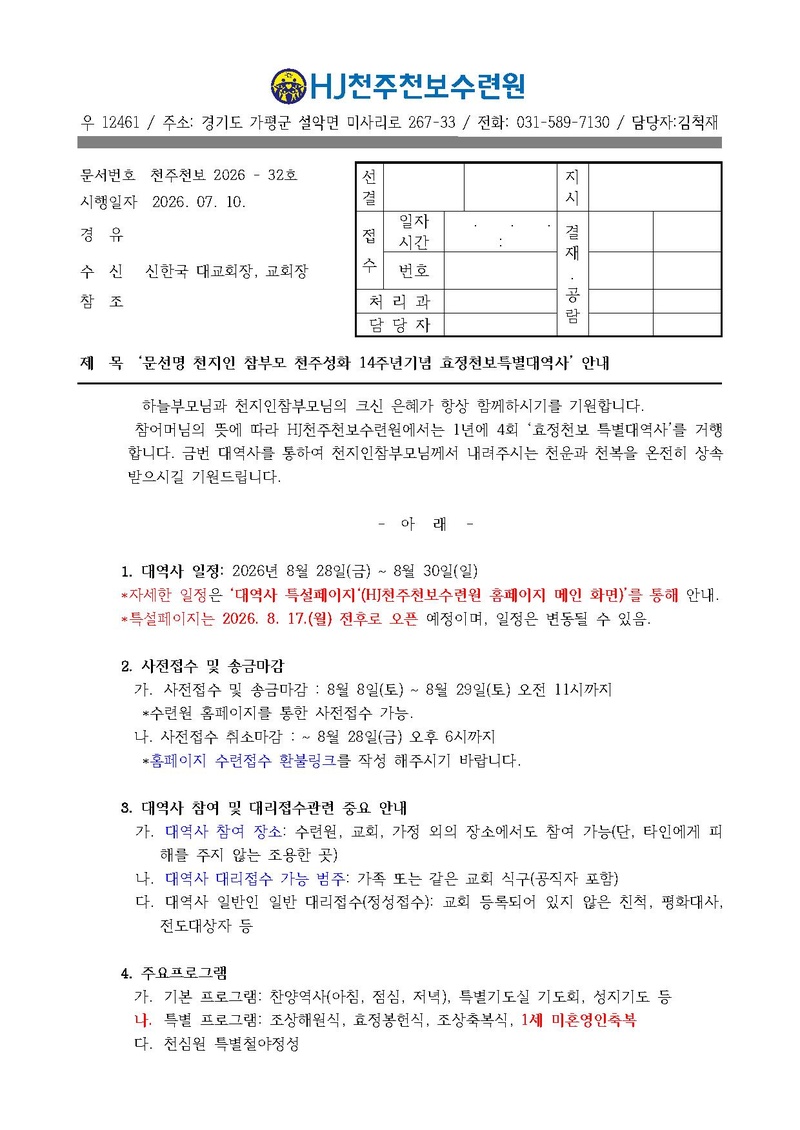 32호 2026 8월 대역사 안내공문.pdf 1쪽