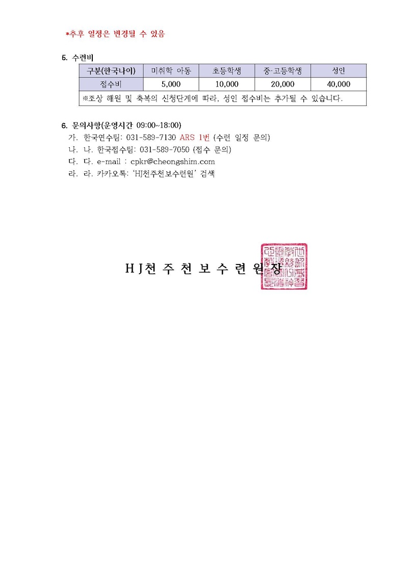 32호 2026 8월 대역사 안내공문.pdf 2쪽