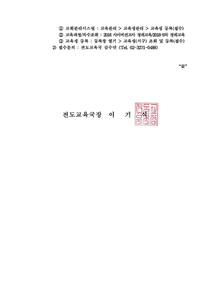 파일:협회공문 6854 공문 전국 사이버 선교사 정례교육(9차)안내.pdf
