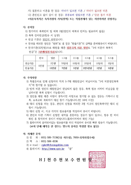 파일:협회공문 7013 2019년 1세 미혼영인축복식 일정 안내 공문(19-18호).pdf