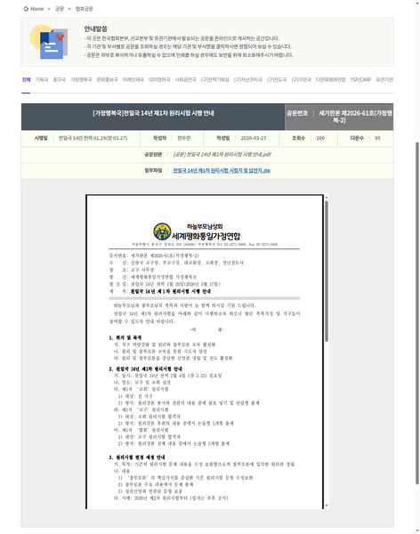 파일:협회공문 10689 10689 capture.png